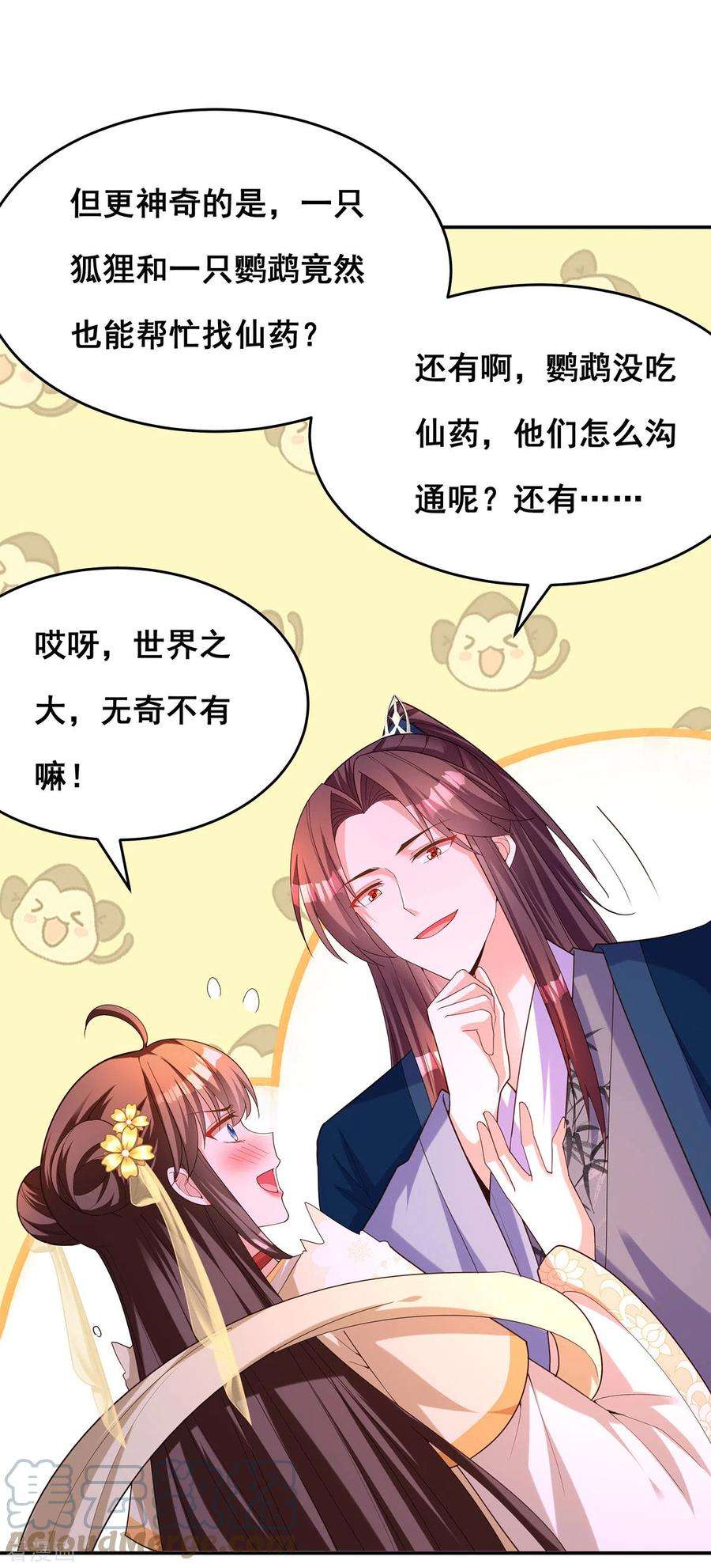 我在后宫当大佬157话 我来助你成就大业