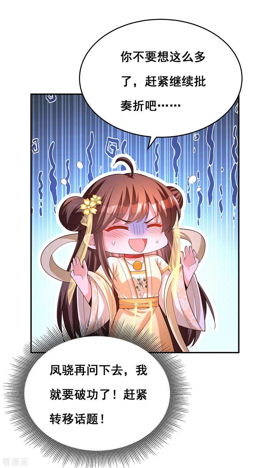 我在后宫当大佬157话 我来助你成就大业