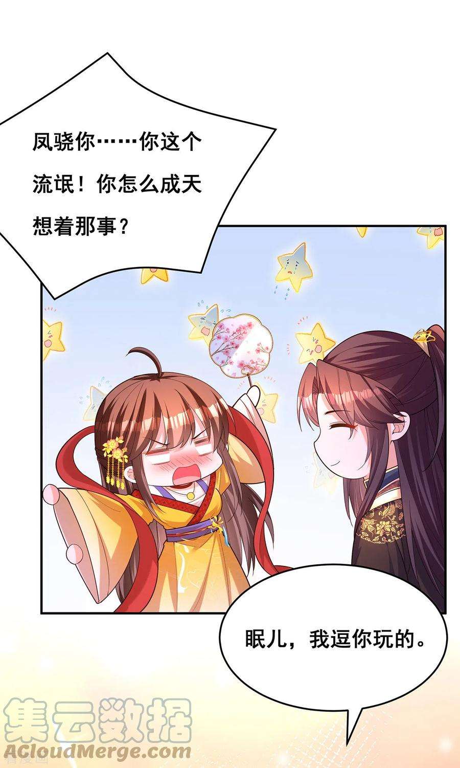 我在后宫当大佬158话 他都是为了我