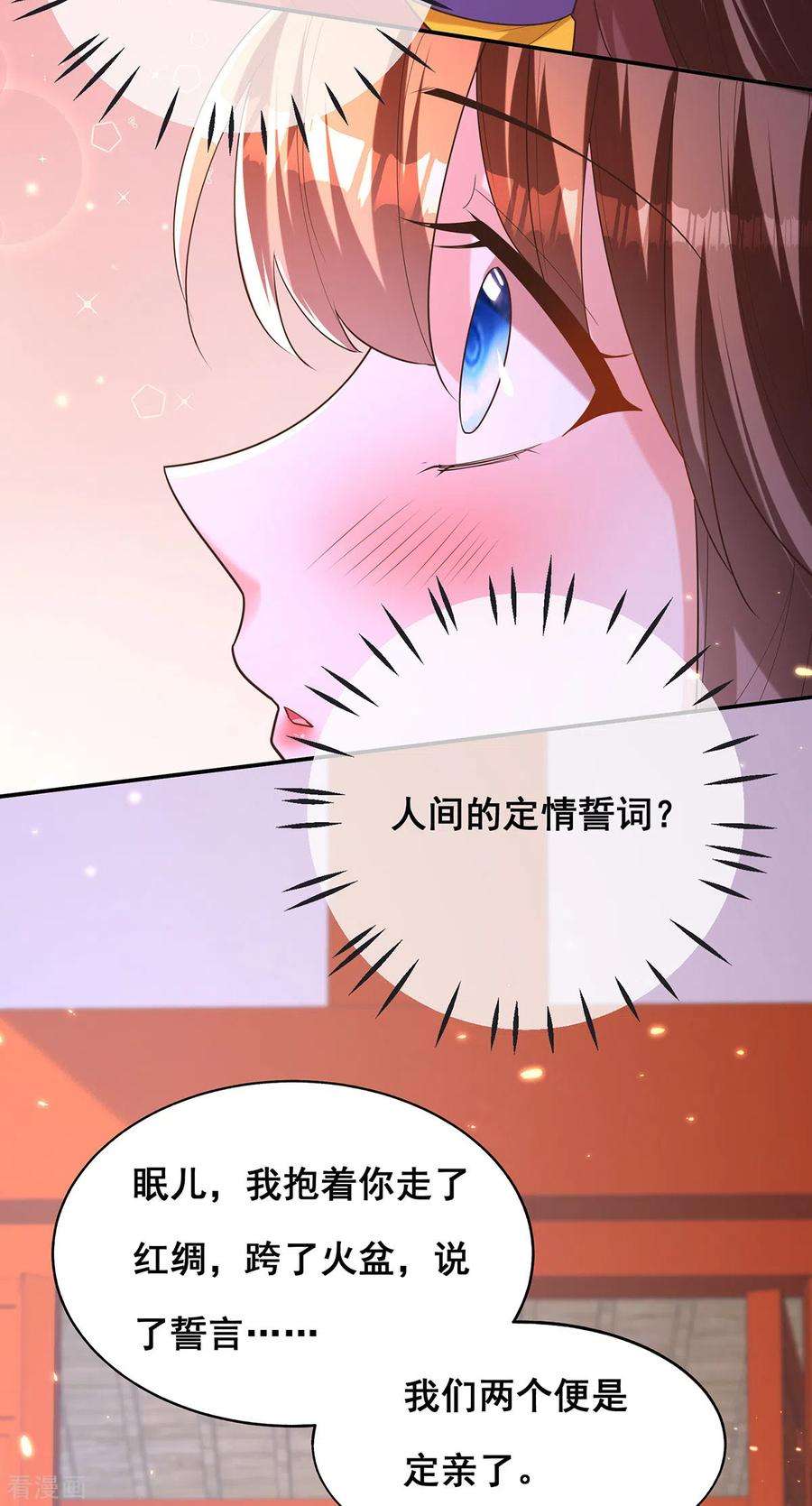 我在后宫当大佬158话 他都是为了我