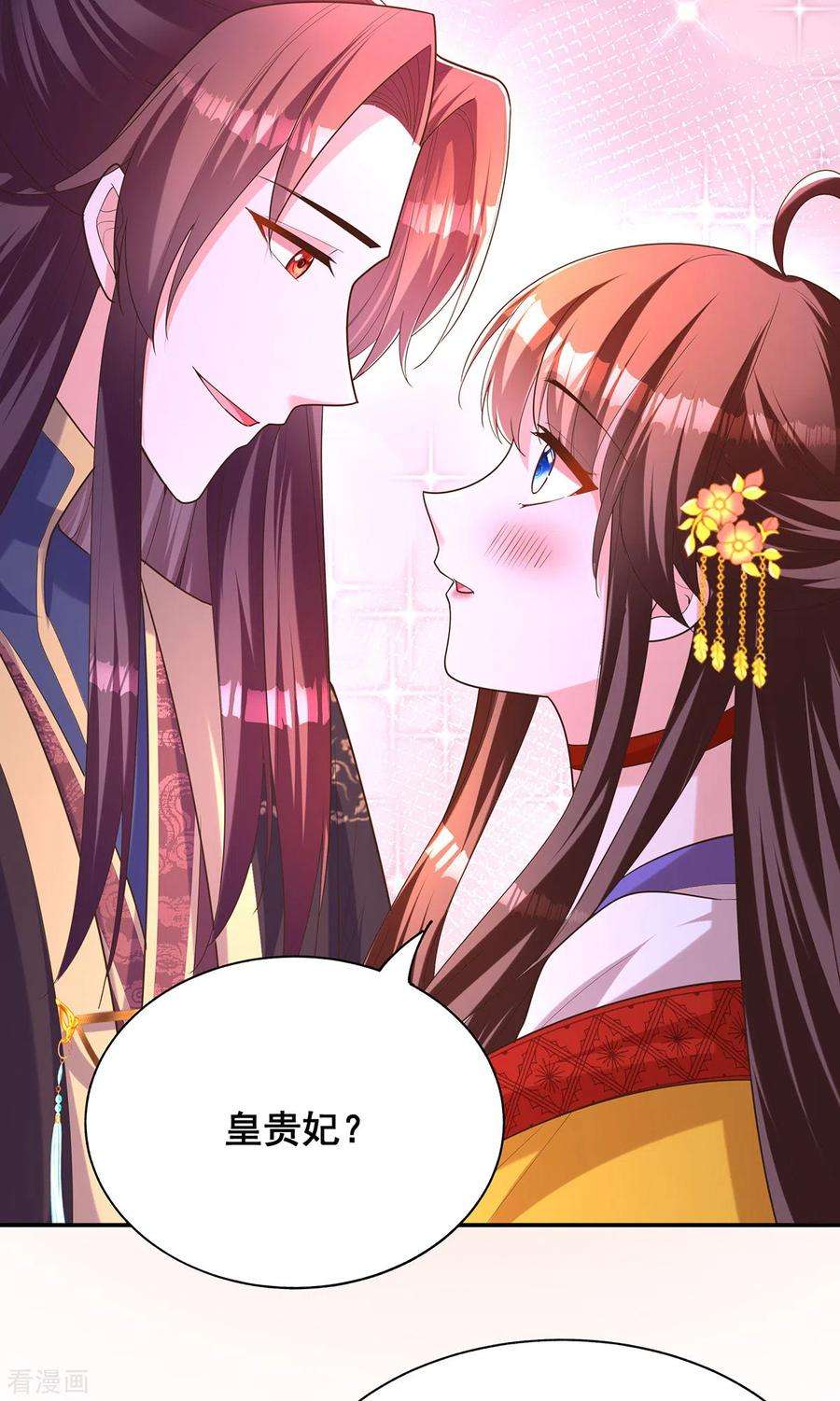 我在后宫当大佬158话 他都是为了我