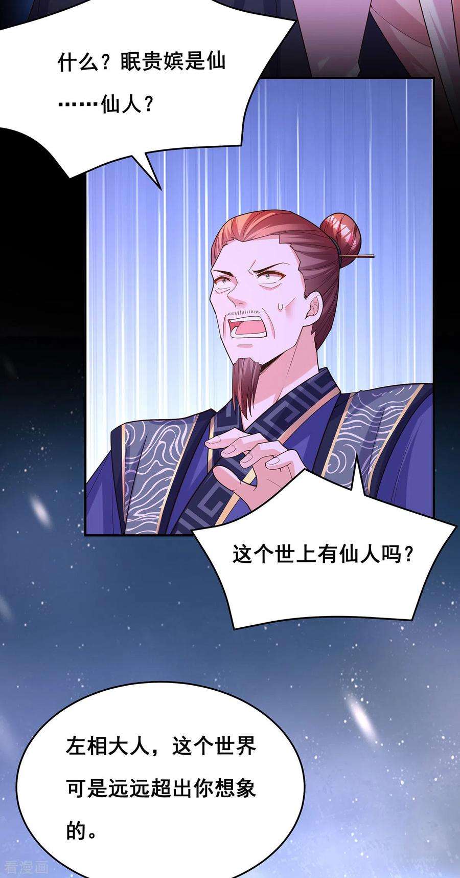 我在后宫当大佬158话 他都是为了我