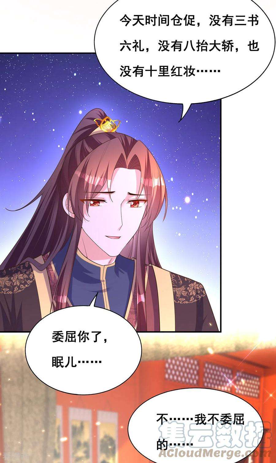 我在后宫当大佬158话 他都是为了我