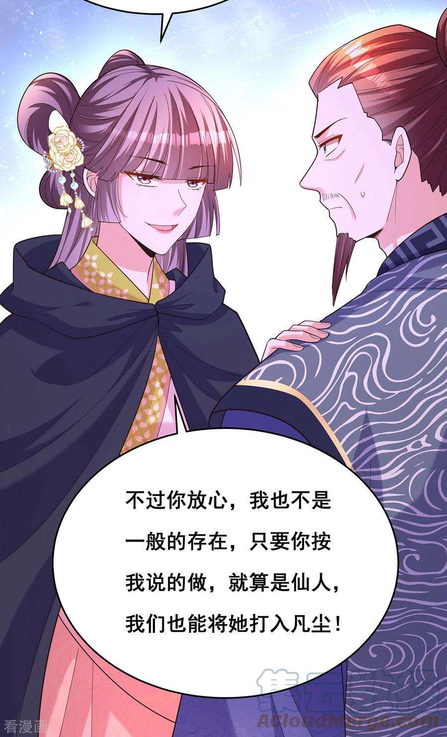 我在后宫当大佬158话 他都是为了我