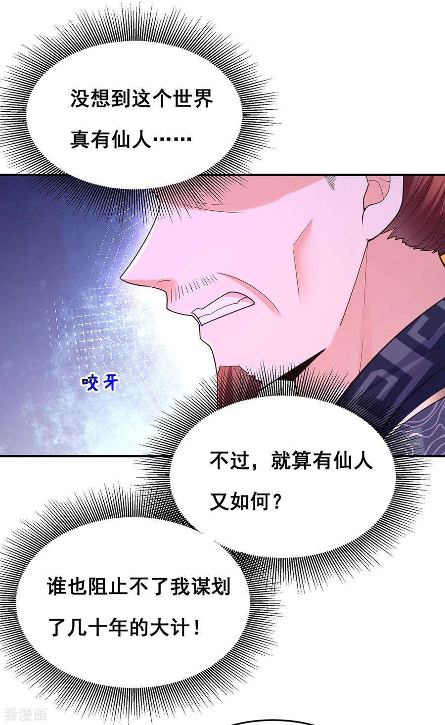 我在后宫当大佬158话 他都是为了我