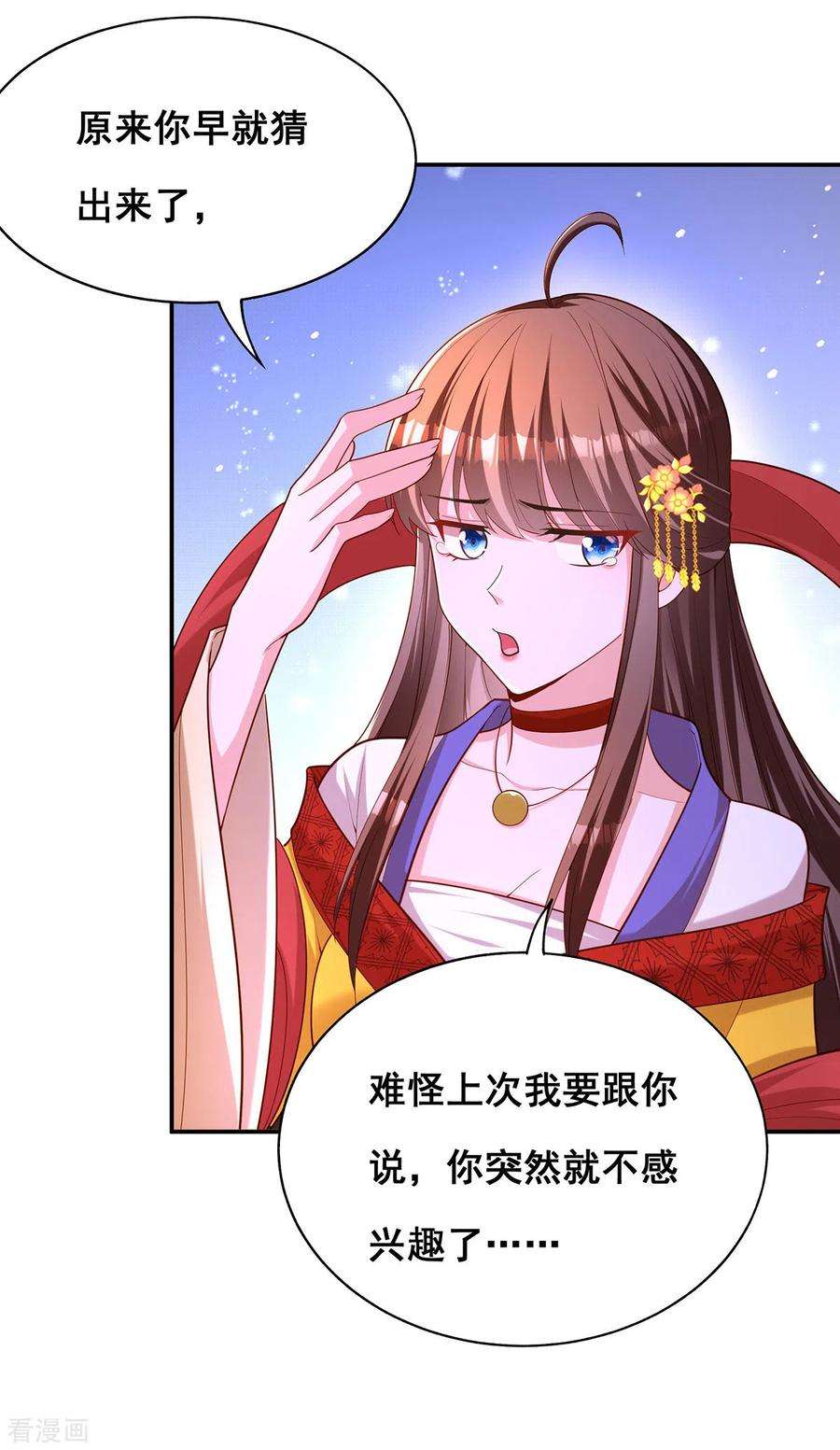 我在后宫当大佬159话 第三味仙药