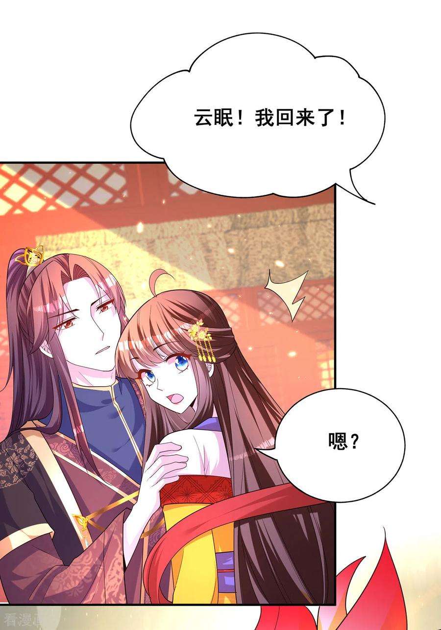我在后宫当大佬159话 第三味仙药