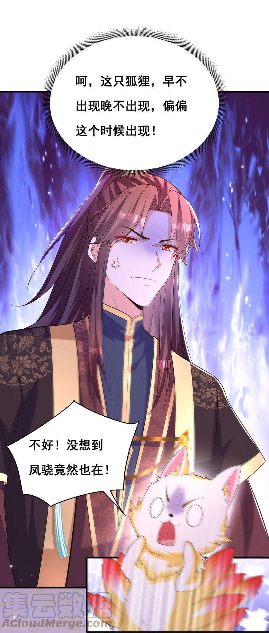 我在后宫当大佬159话 第三味仙药