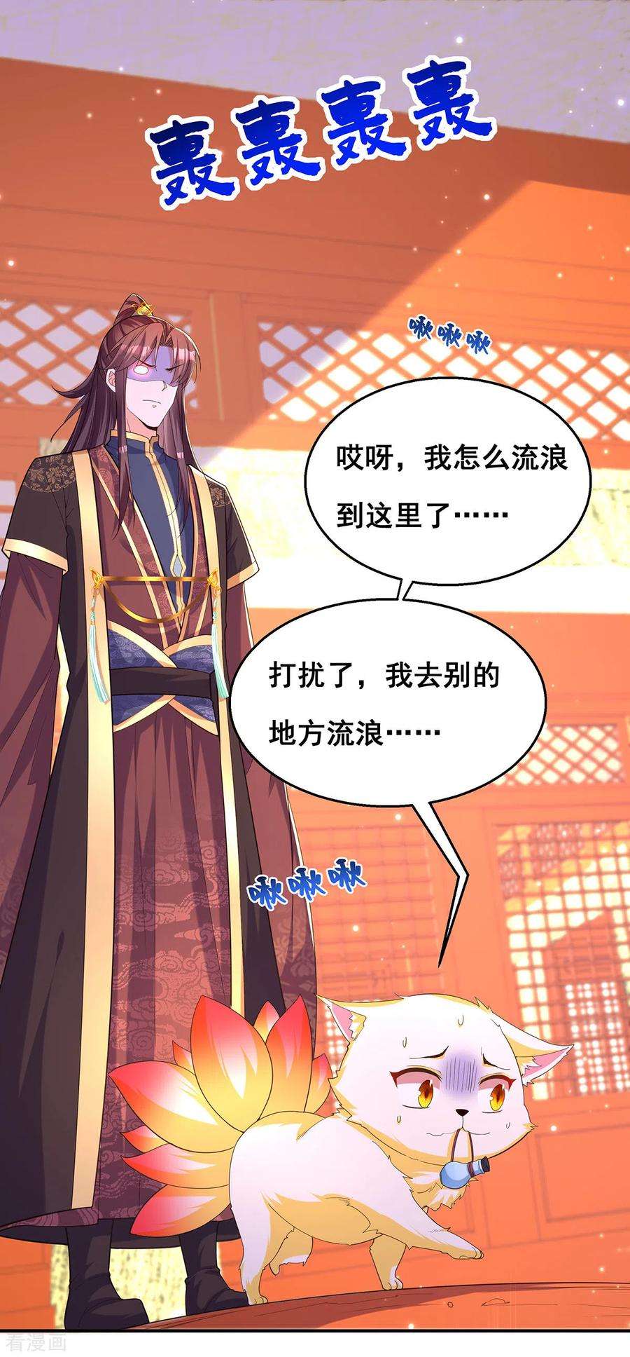 我在后宫当大佬159话 第三味仙药