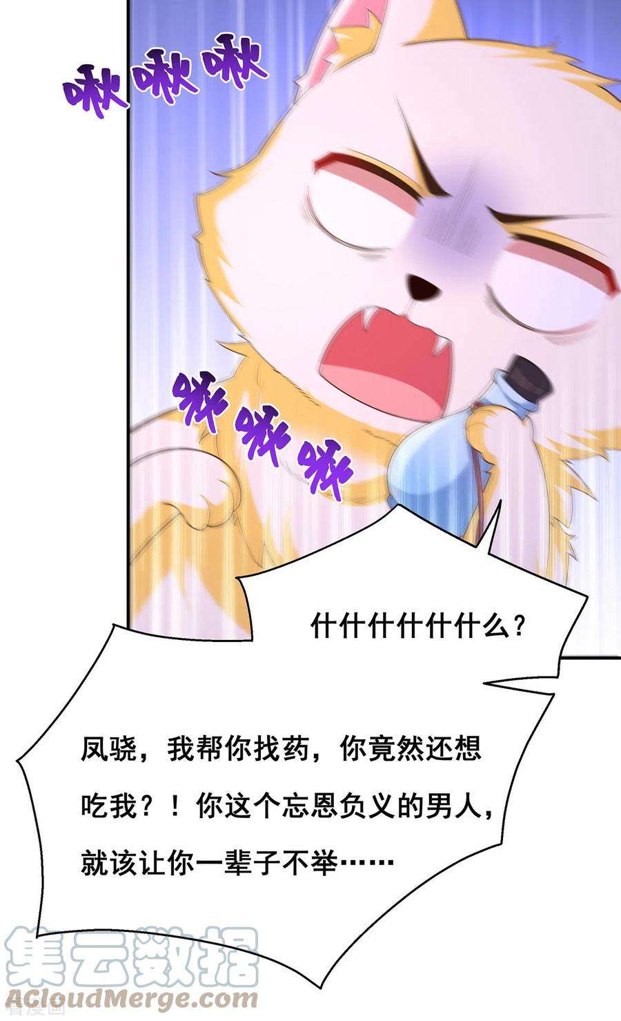 我在后宫当大佬159话 第三味仙药