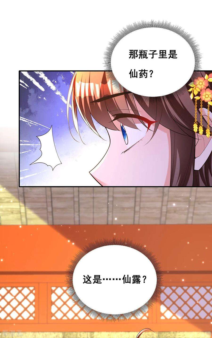我在后宫当大佬159话 第三味仙药