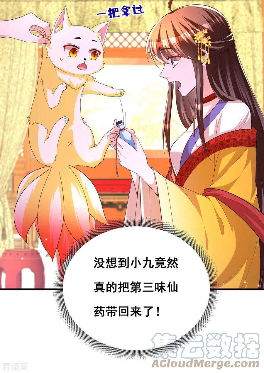 我在后宫当大佬159话 第三味仙药