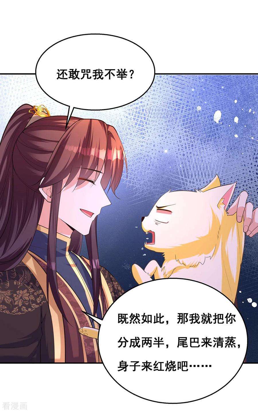 我在后宫当大佬159话 第三味仙药