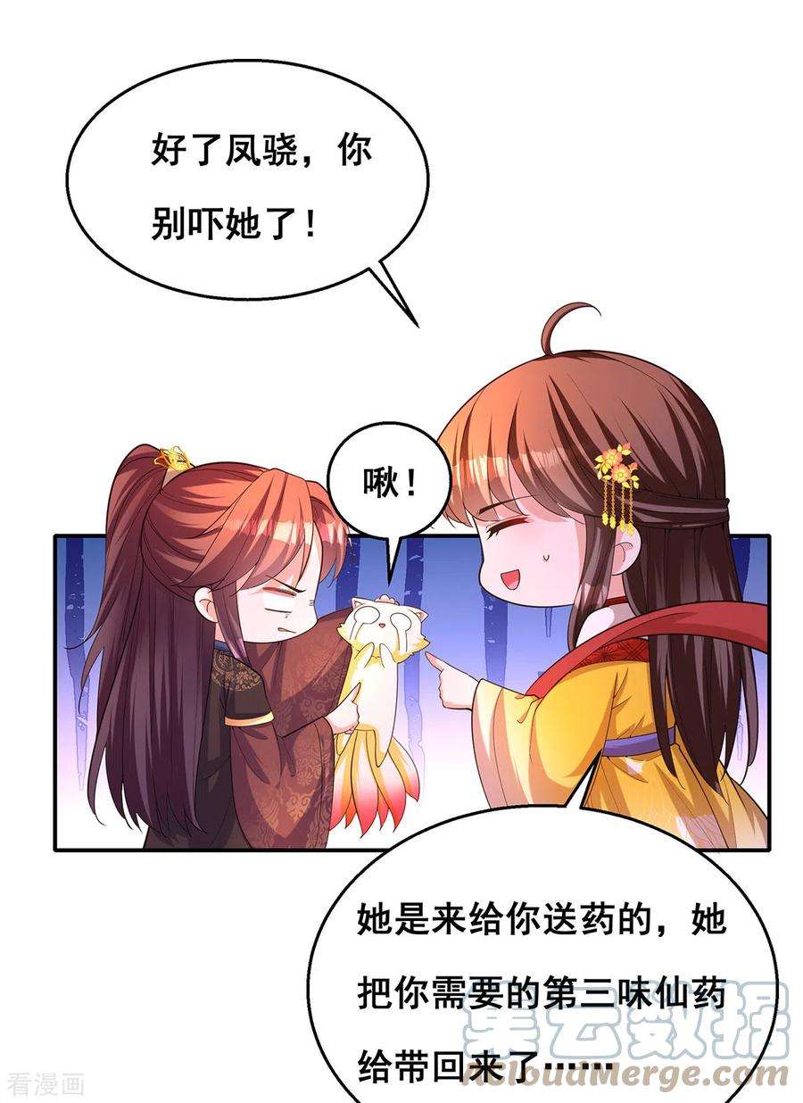 我在后宫当大佬159话 第三味仙药