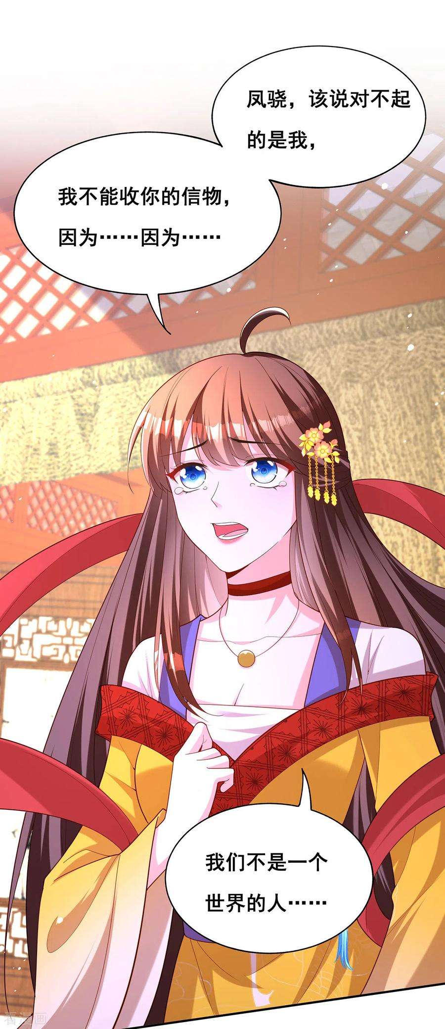 我在后宫当大佬159话 第三味仙药