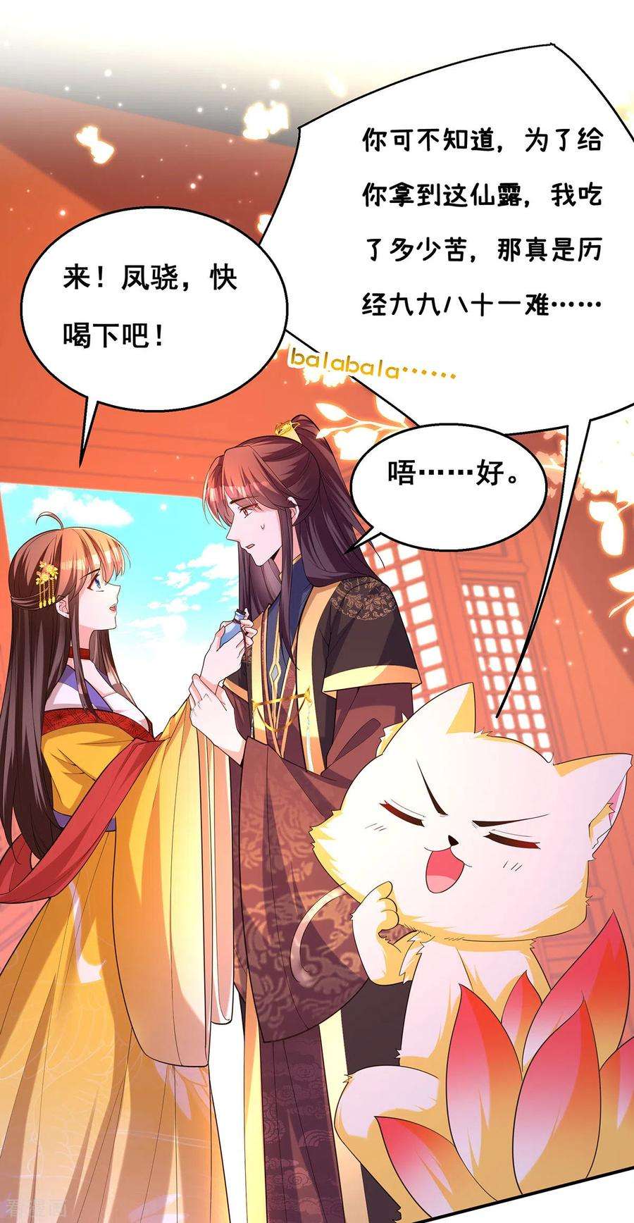 我在后宫当大佬160话 为他勇敢一次