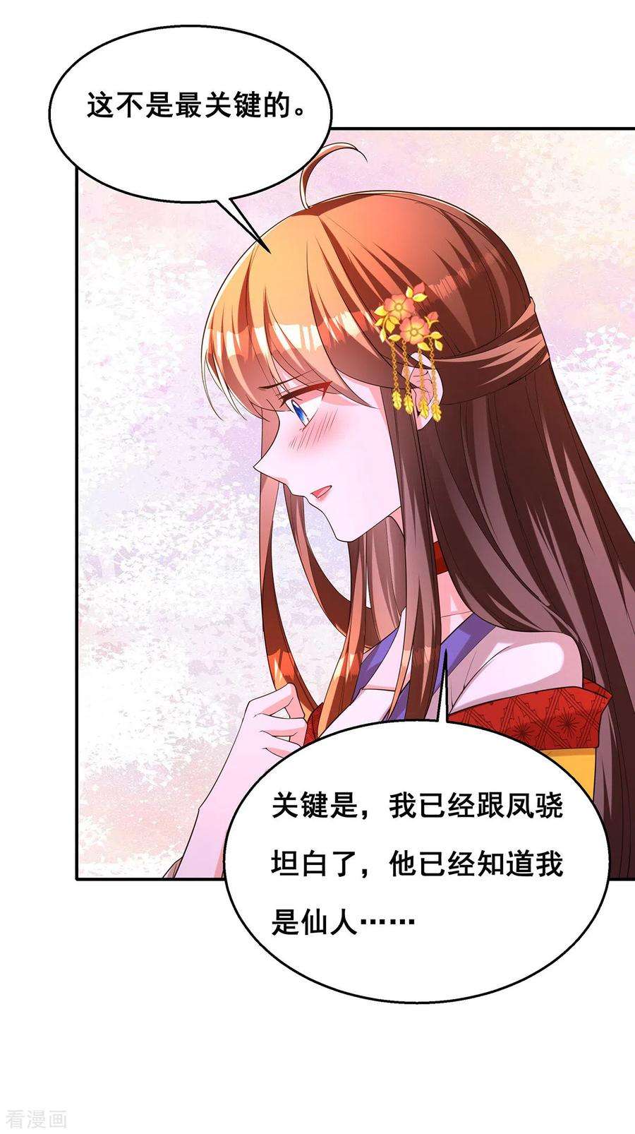 我在后宫当大佬160话 为他勇敢一次