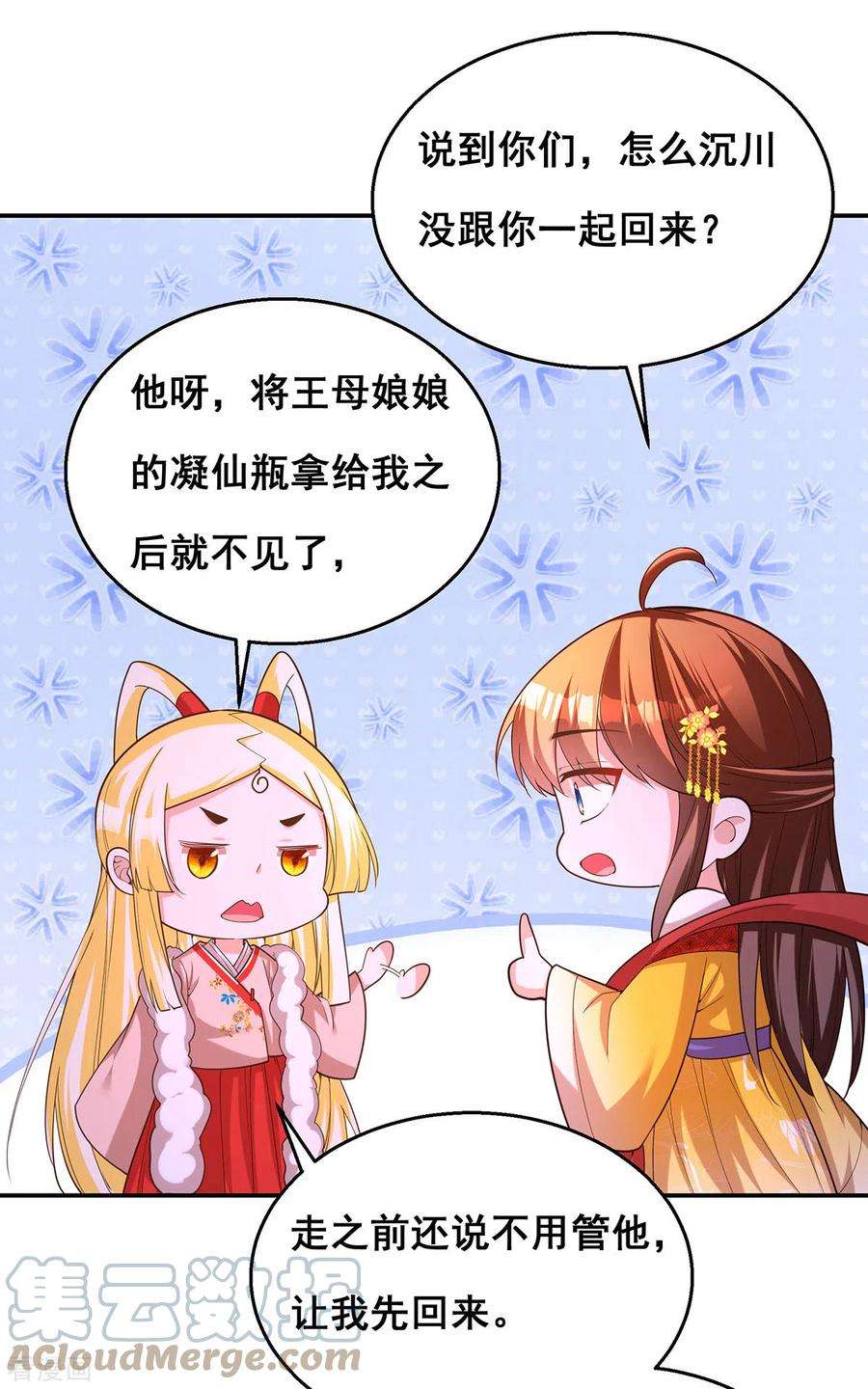 我在后宫当大佬160话 为他勇敢一次