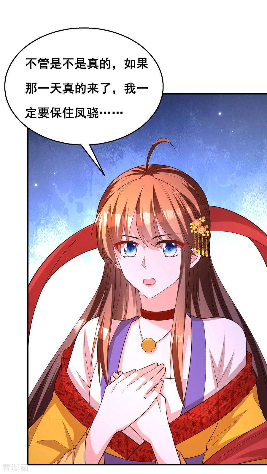 我在后宫当大佬160话 为他勇敢一次