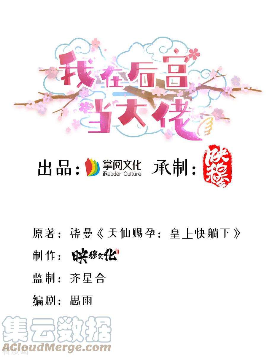 我在后宫当大佬161话 凤骁，我愿意的