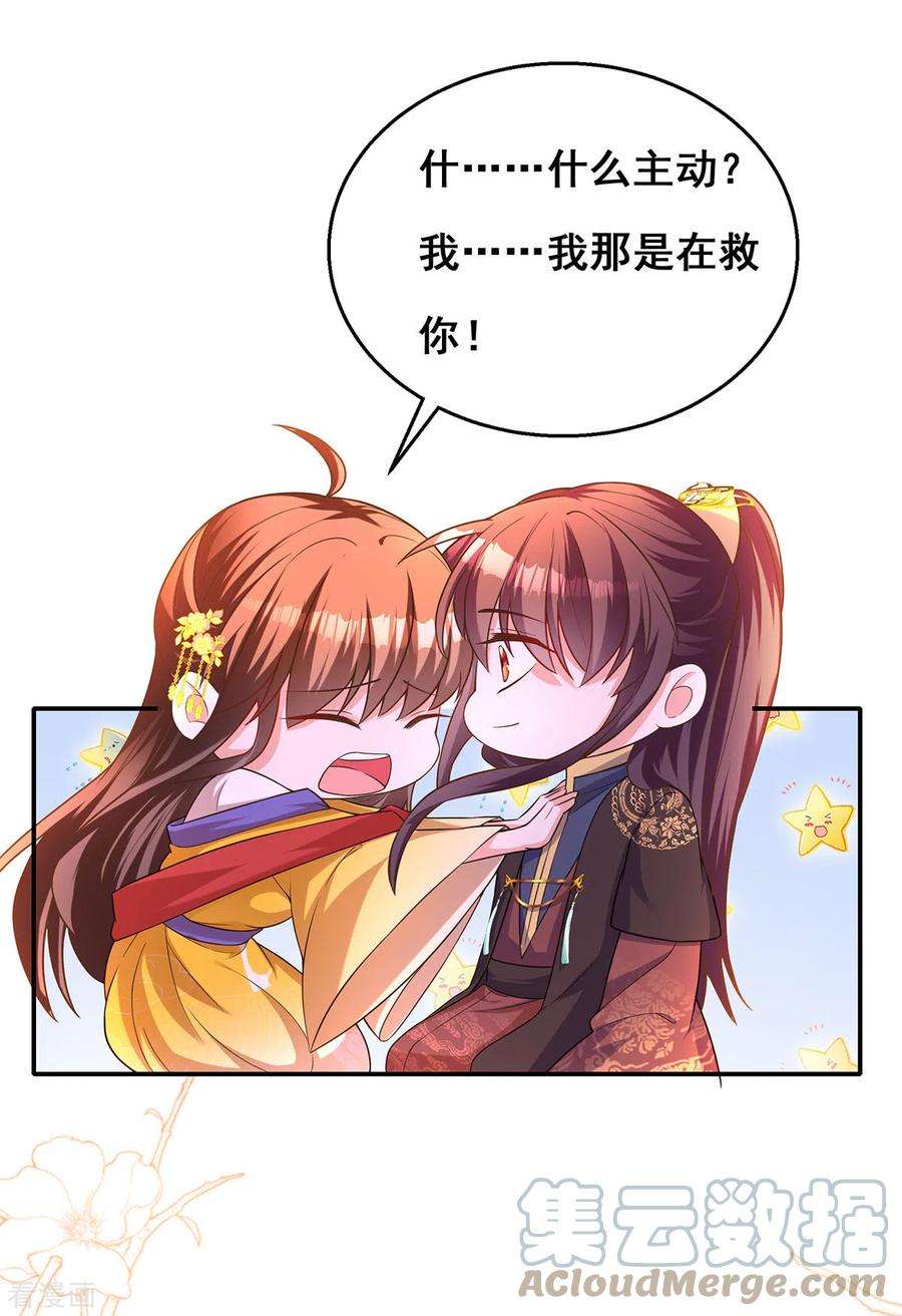 我在后宫当大佬161话 凤骁，我愿意的