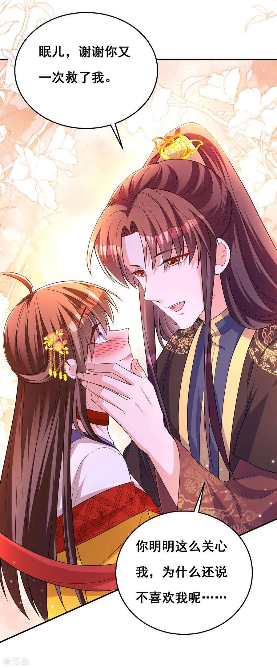 我在后宫当大佬161话 凤骁，我愿意的