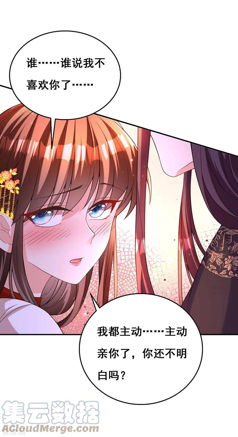 我在后宫当大佬161话 凤骁，我愿意的