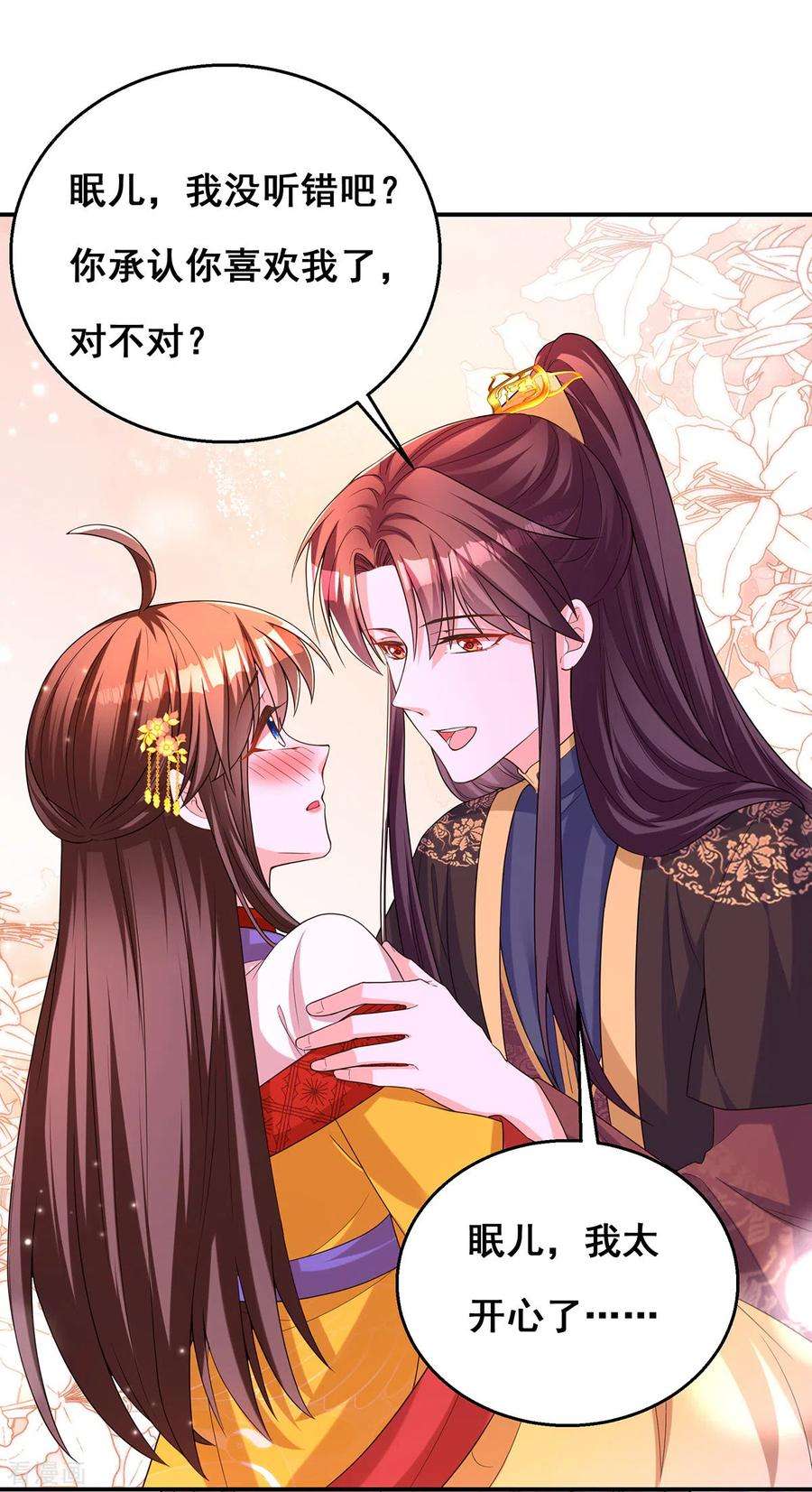 我在后宫当大佬161话 凤骁，我愿意的