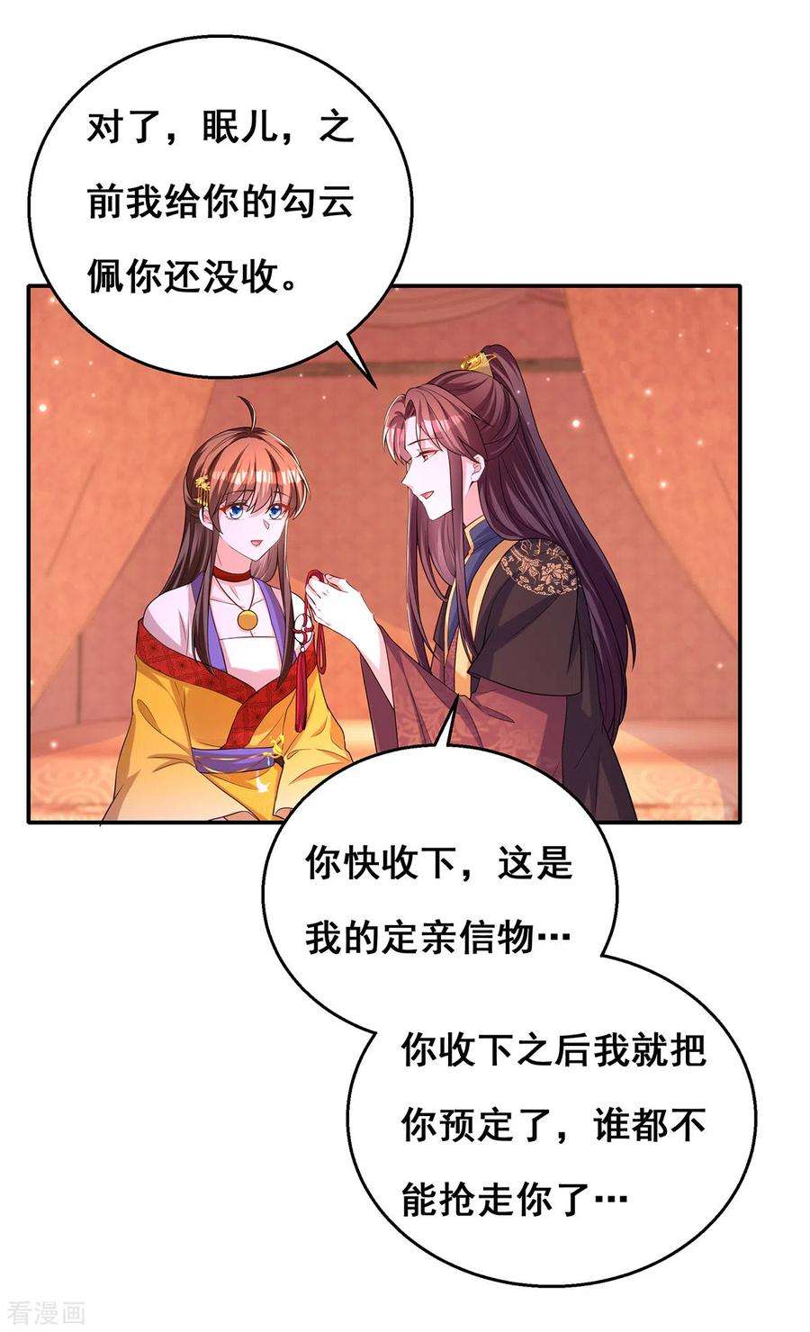 我在后宫当大佬161话 凤骁，我愿意的