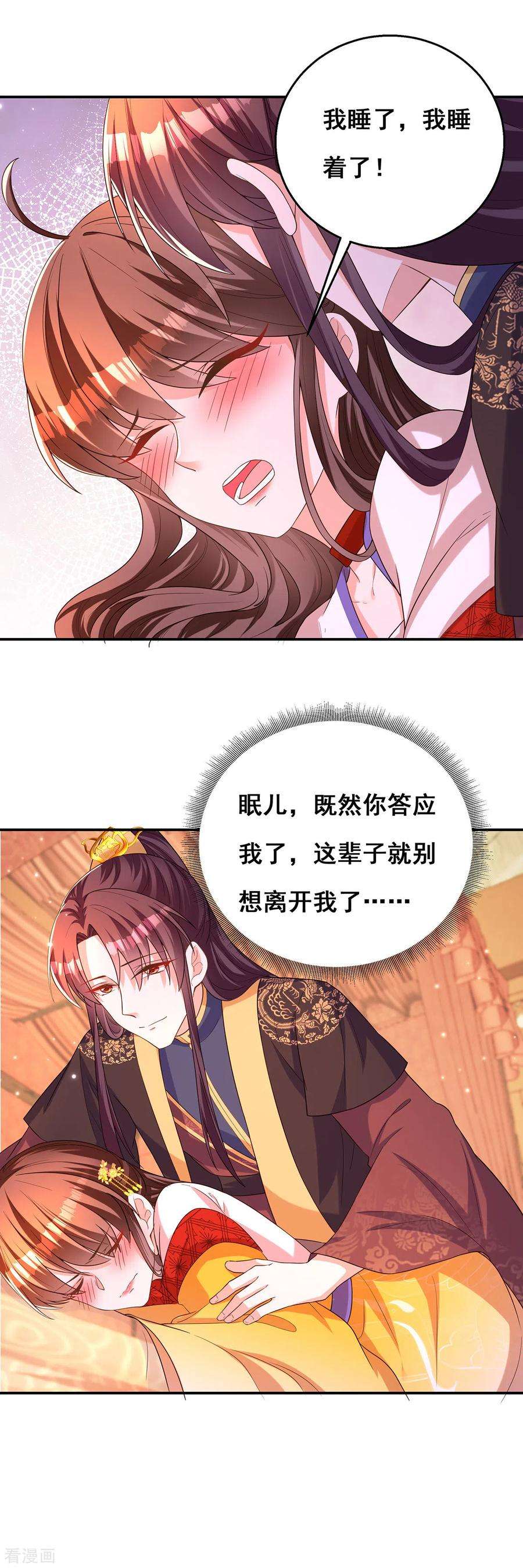 我在后宫当大佬161话 凤骁，我愿意的