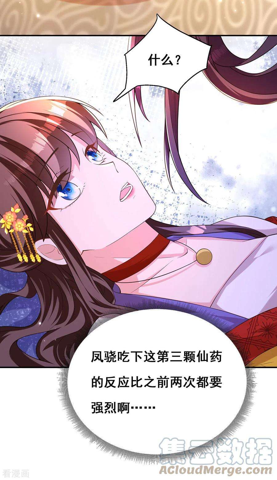 我在后宫当大佬161话 凤骁，我愿意的