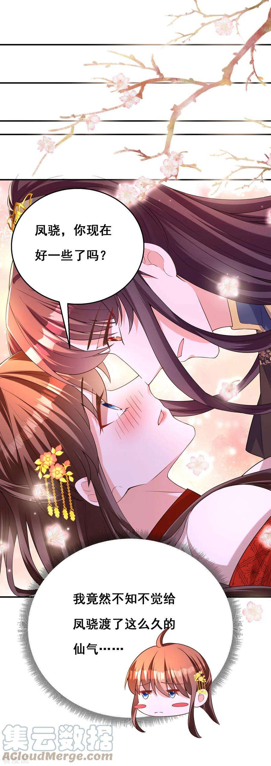 我在后宫当大佬161话 凤骁，我愿意的