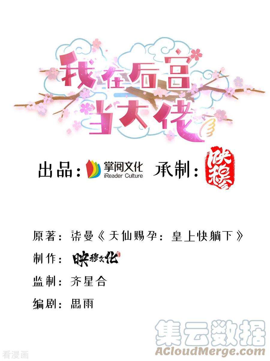 我在后宫当大佬162话 妩公主