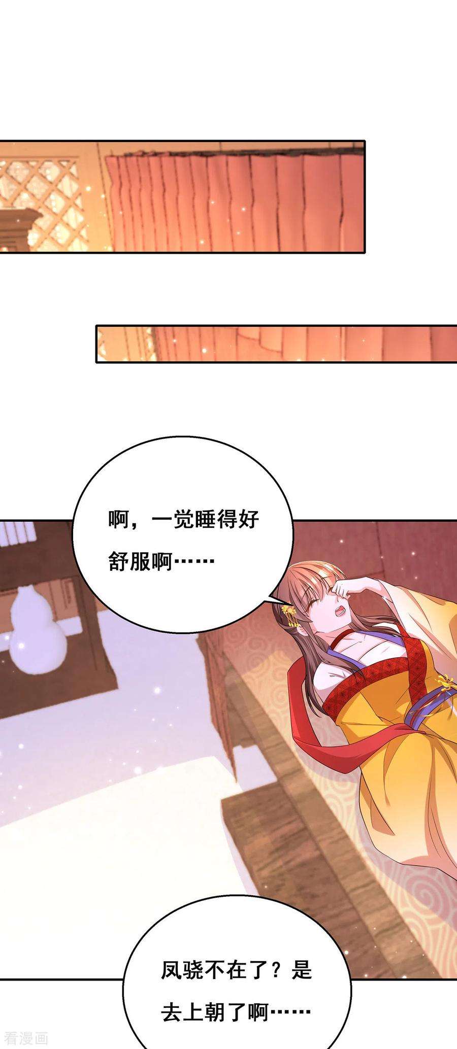 我在后宫当大佬162话 妩公主