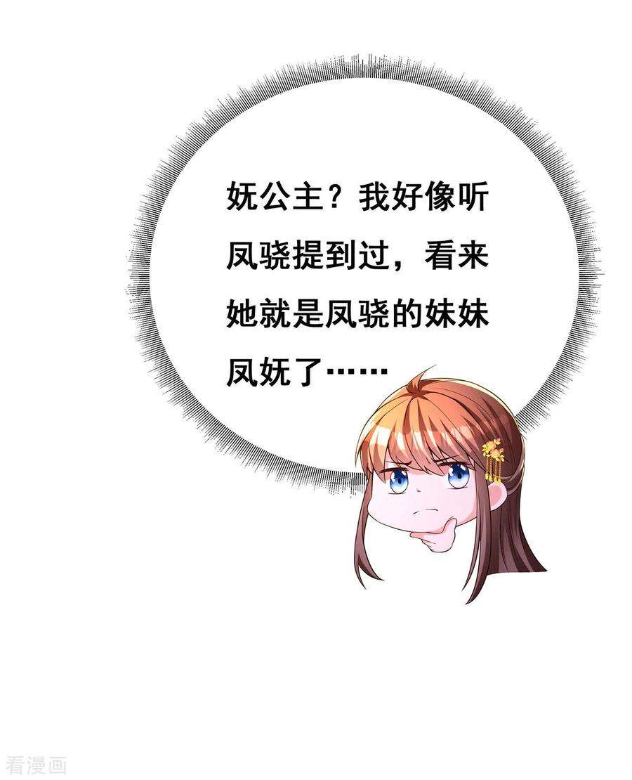 我在后宫当大佬162话 妩公主