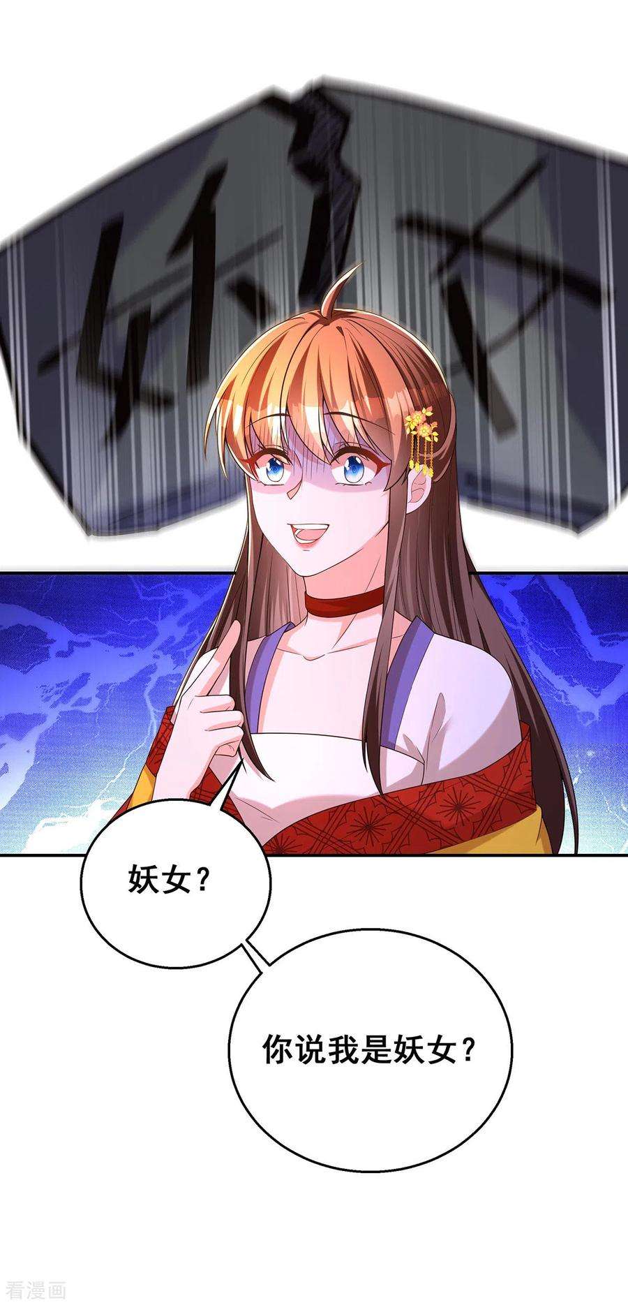 我在后宫当大佬162话 妩公主