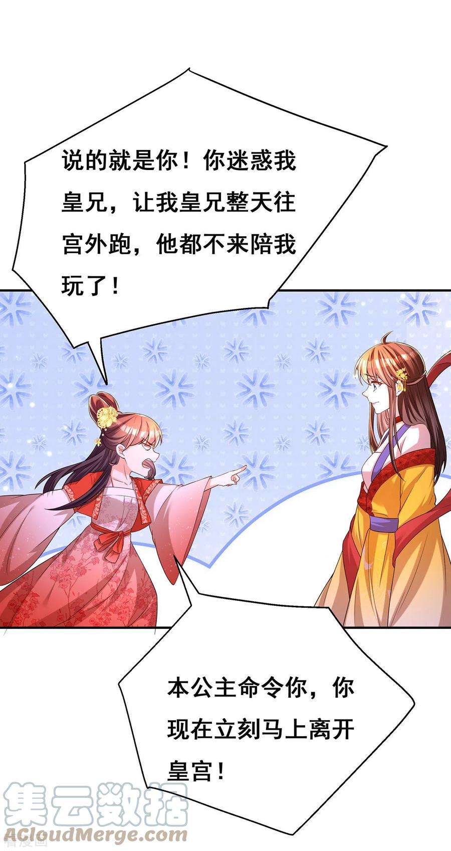 我在后宫当大佬162话 妩公主