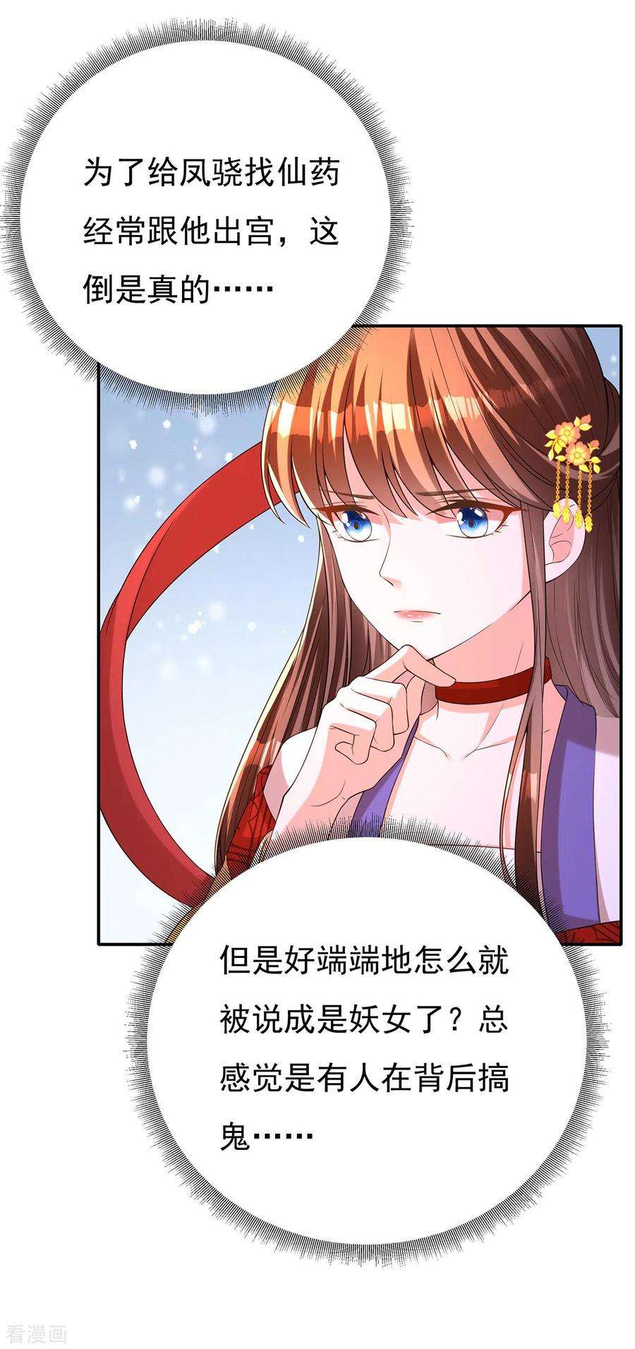 我在后宫当大佬162话 妩公主