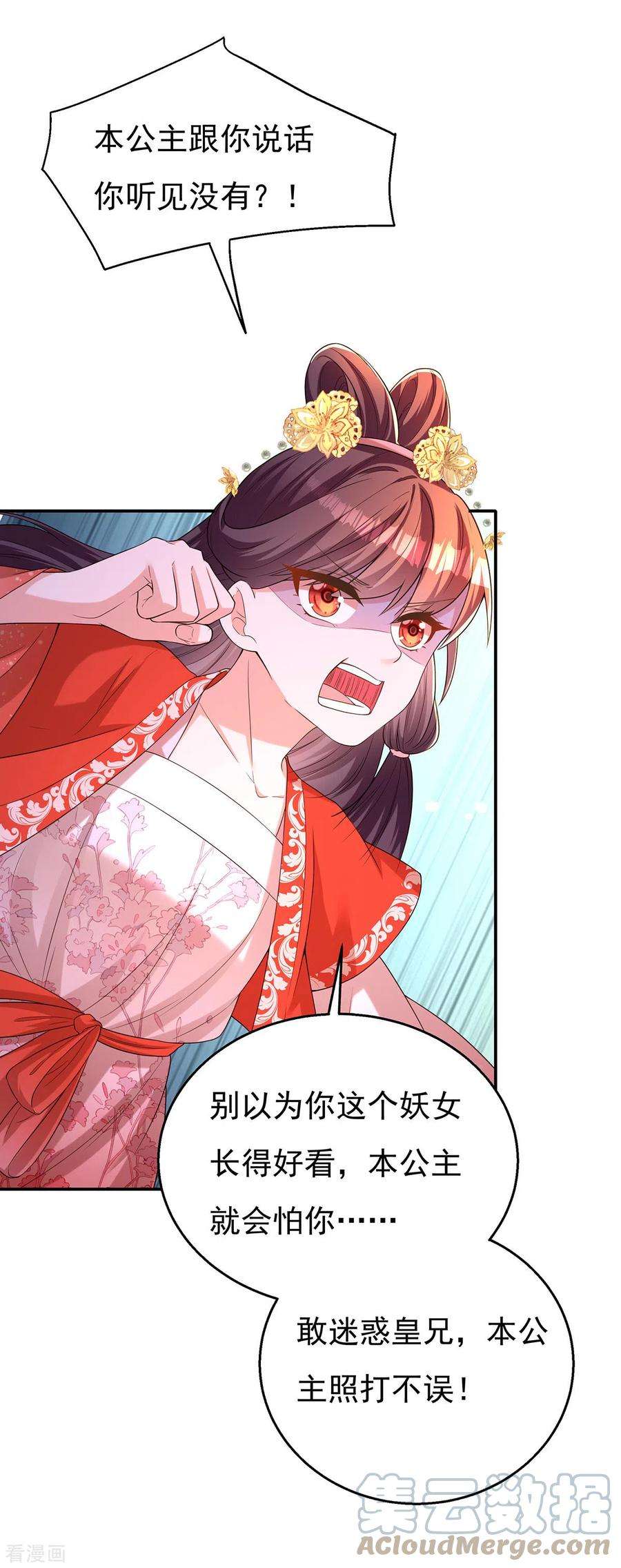 我在后宫当大佬162话 妩公主