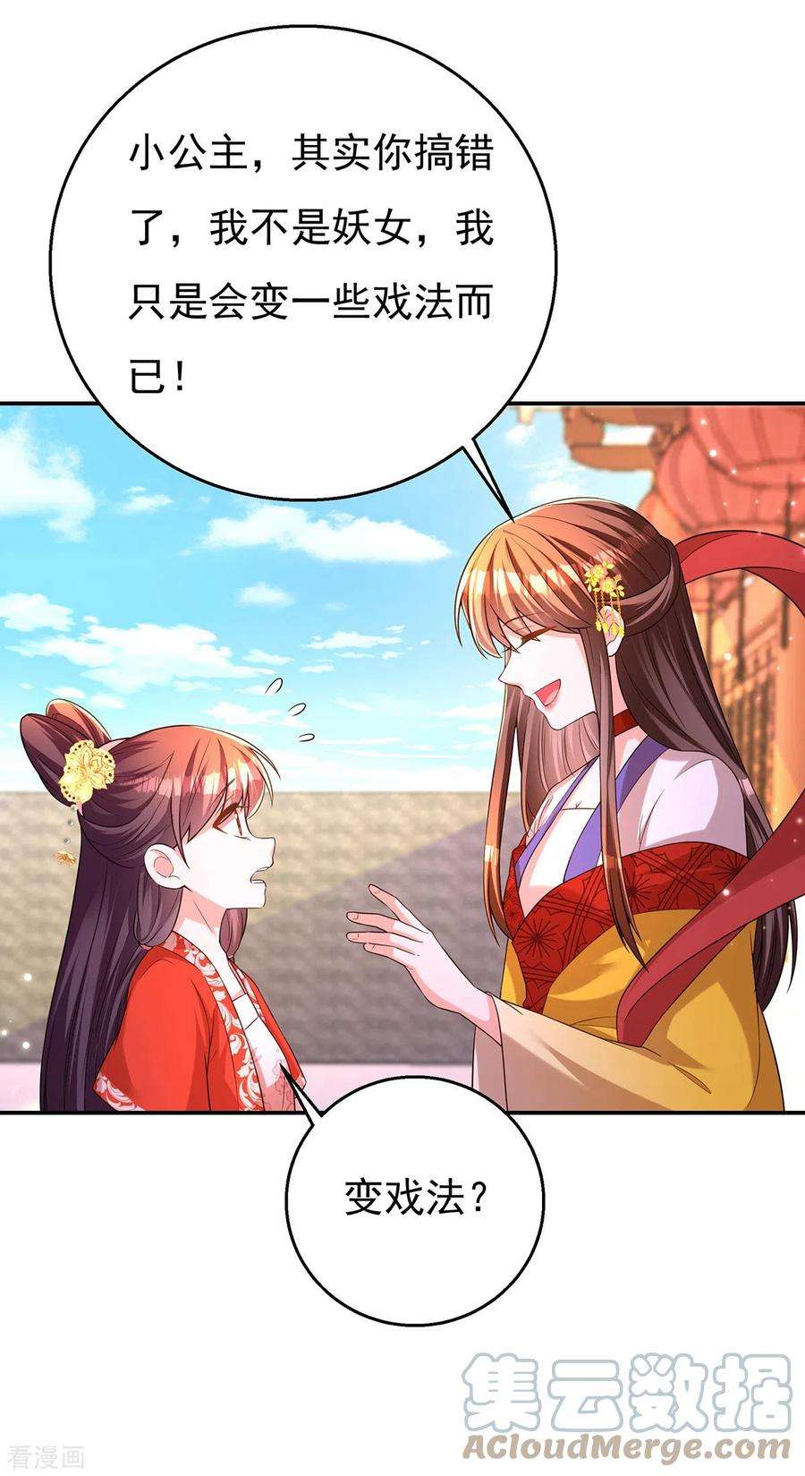 我在后宫当大佬162话 妩公主