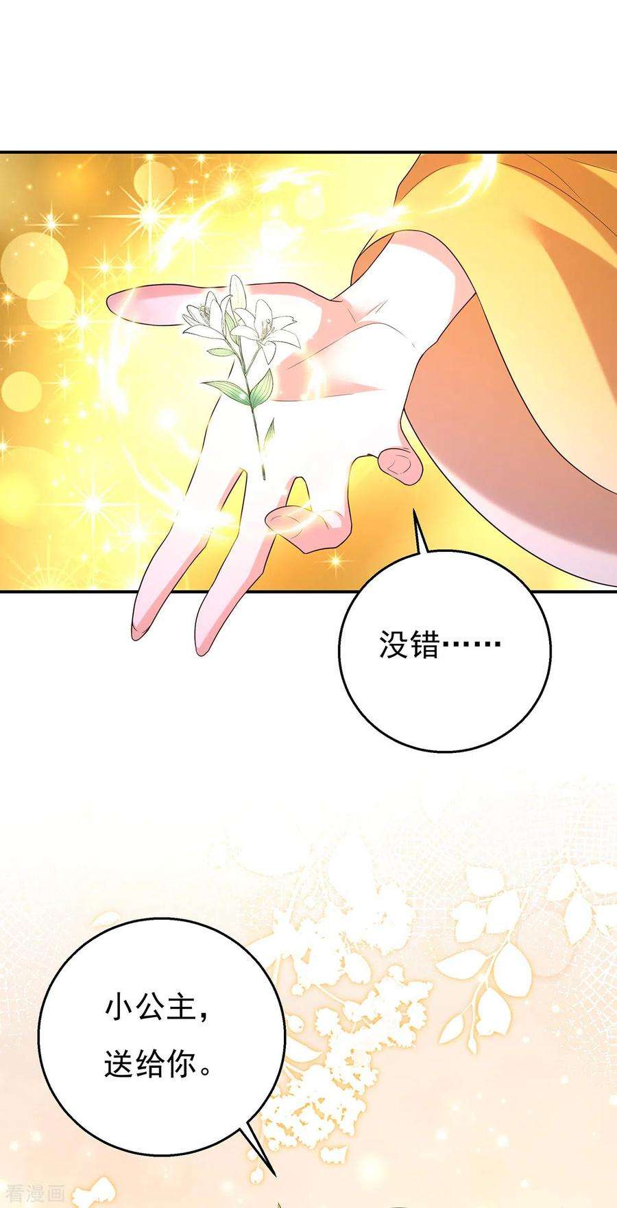 我在后宫当大佬162话 妩公主