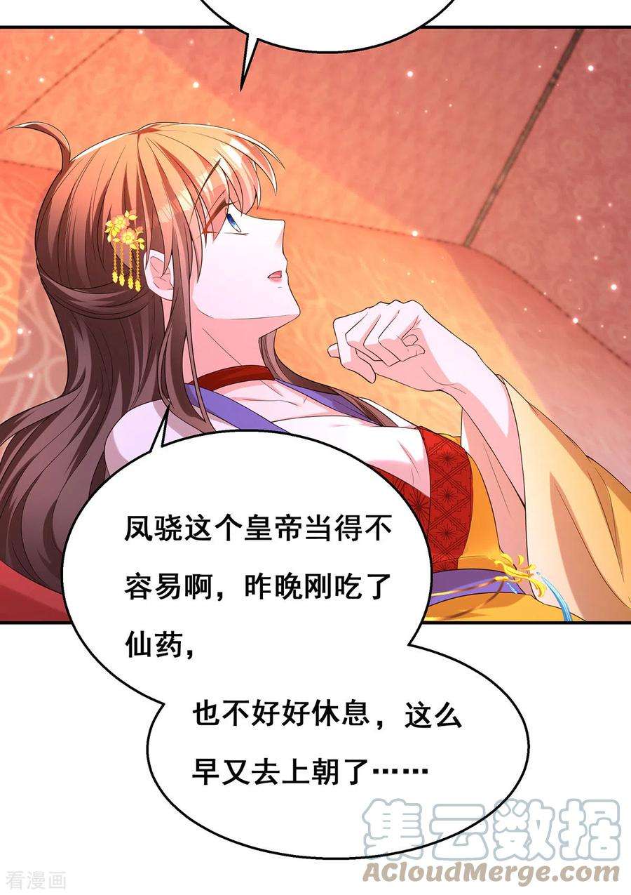 我在后宫当大佬162话 妩公主