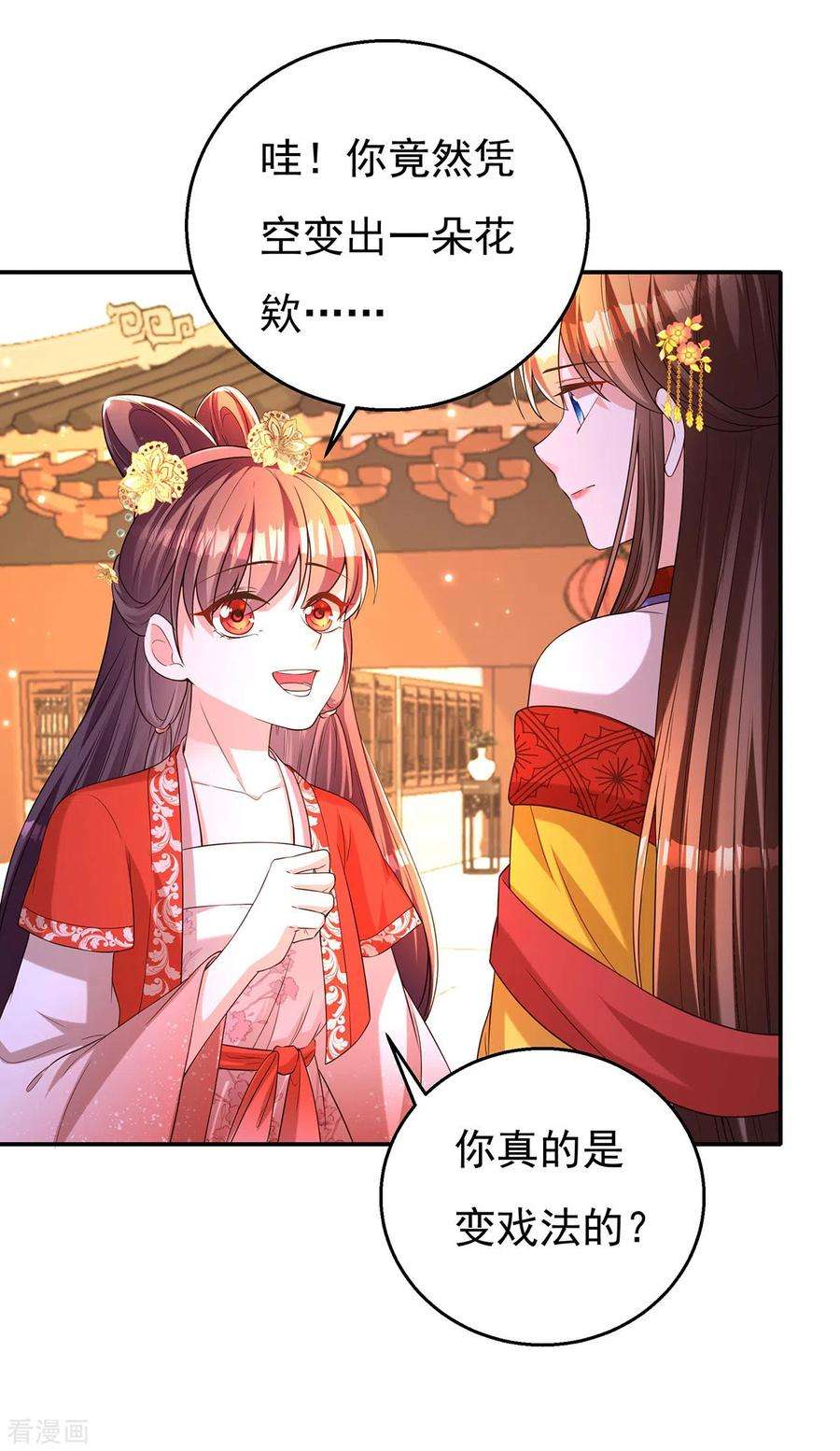 我在后宫当大佬162话 妩公主