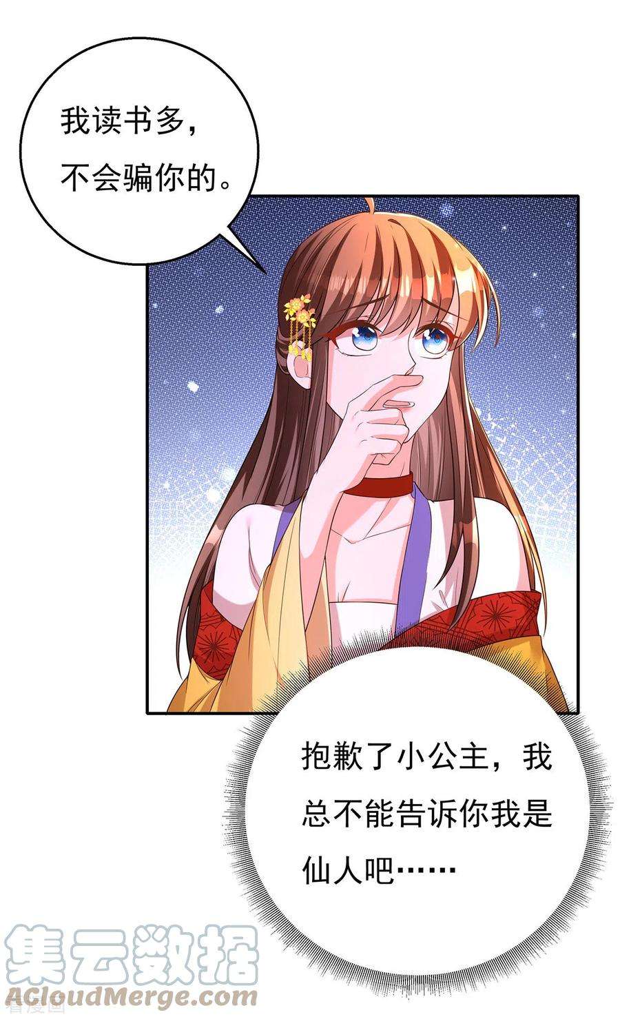 我在后宫当大佬162话 妩公主