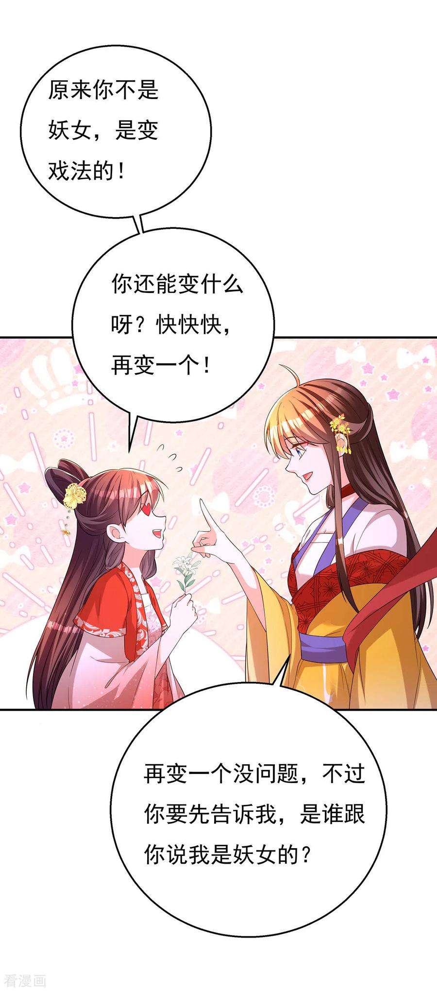 我在后宫当大佬162话 妩公主