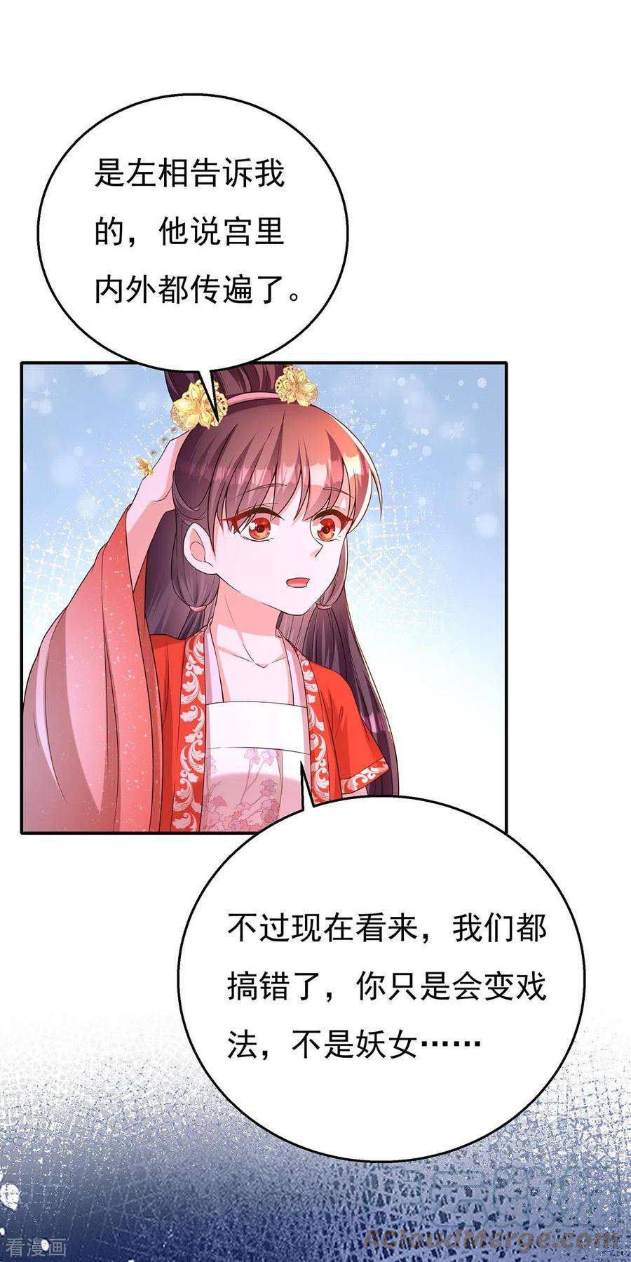 我在后宫当大佬162话 妩公主