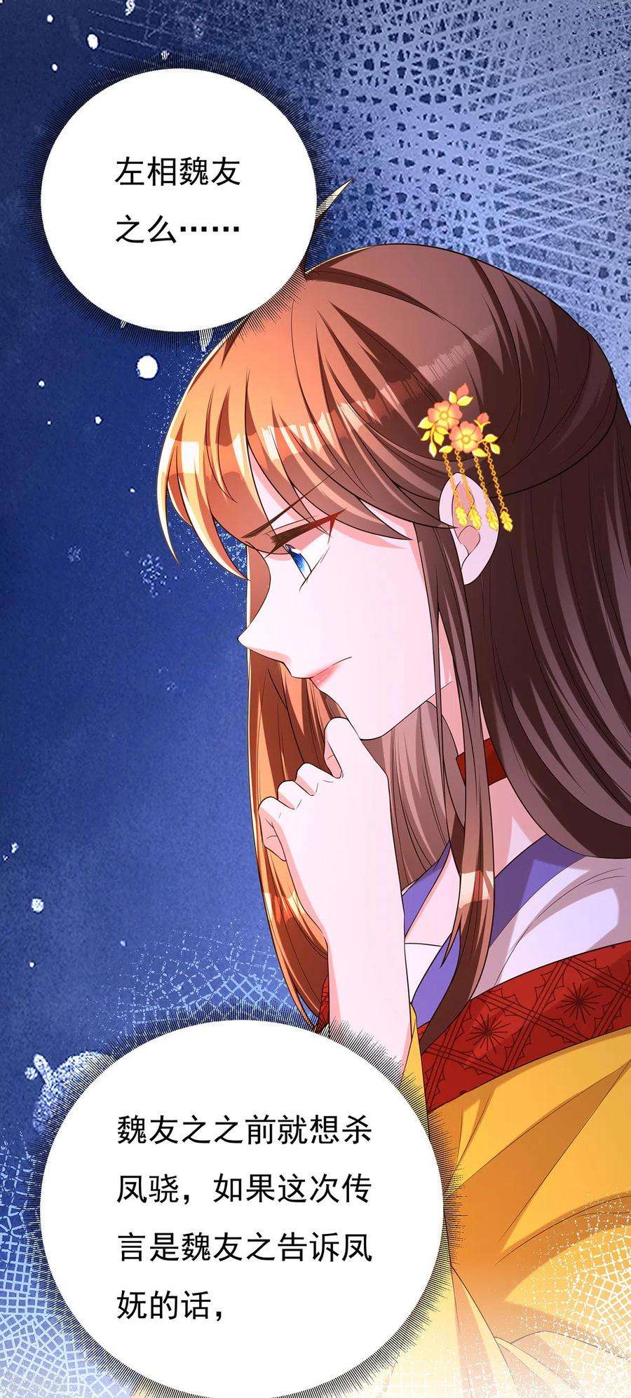 我在后宫当大佬162话 妩公主