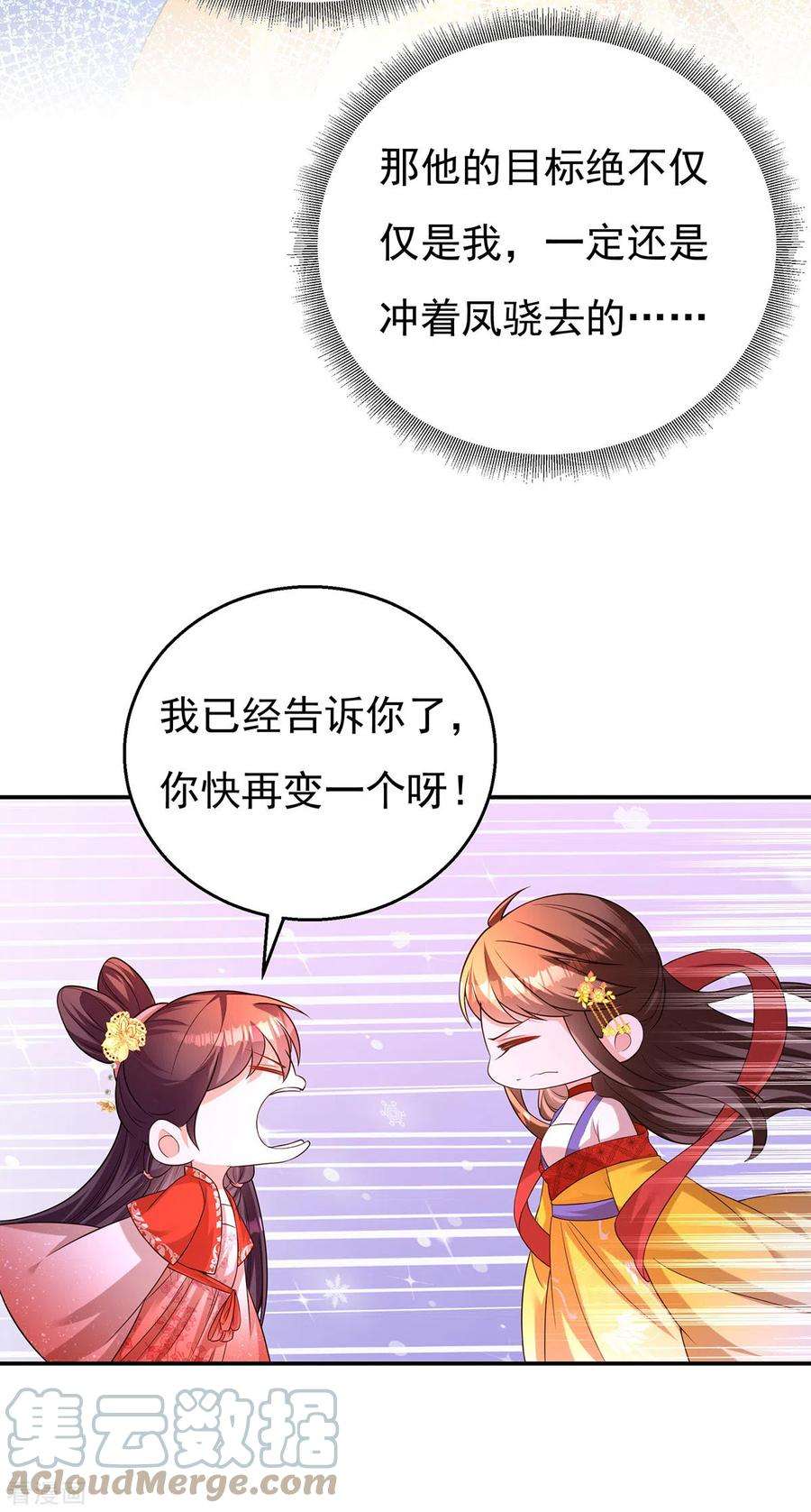 我在后宫当大佬162话 妩公主