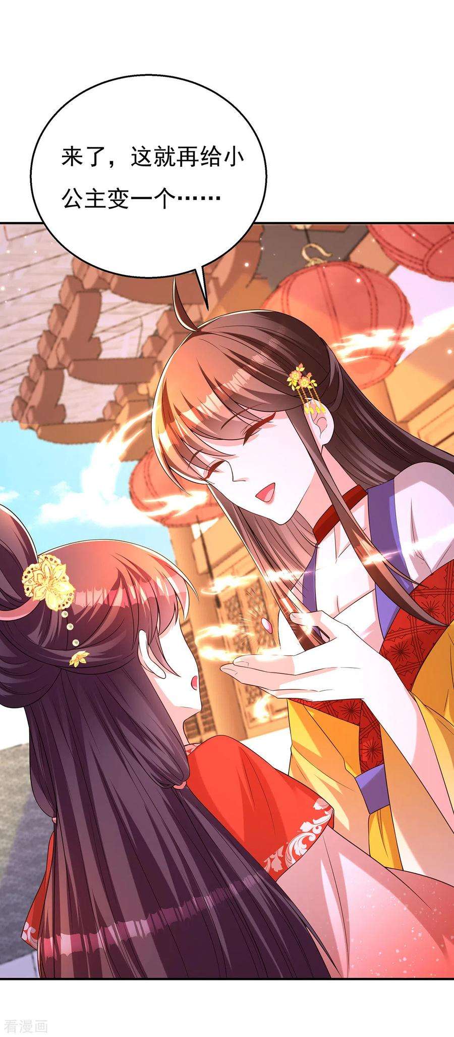 我在后宫当大佬162话 妩公主