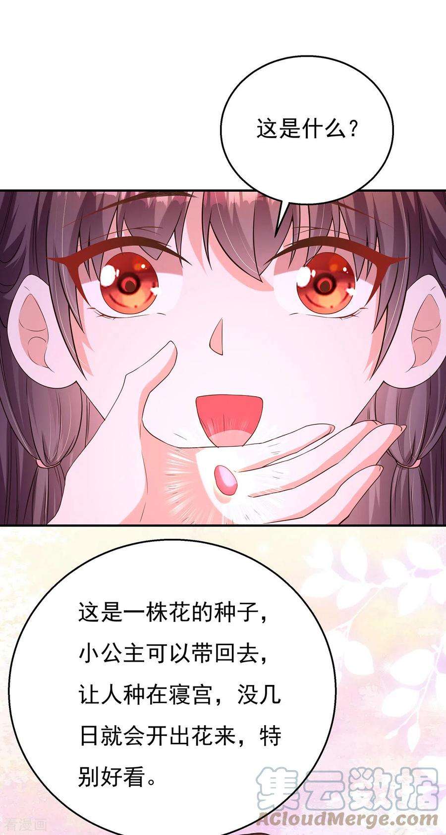 我在后宫当大佬162话 妩公主